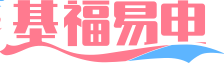 银川市金凤区基福易电子商务有限公司